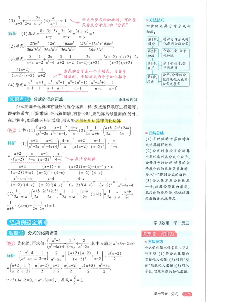 53-初中同步-8上-数学人教版全解版_1、初中学习资料_24秋试卷_2025版《53&bull;初中同步》上册全科