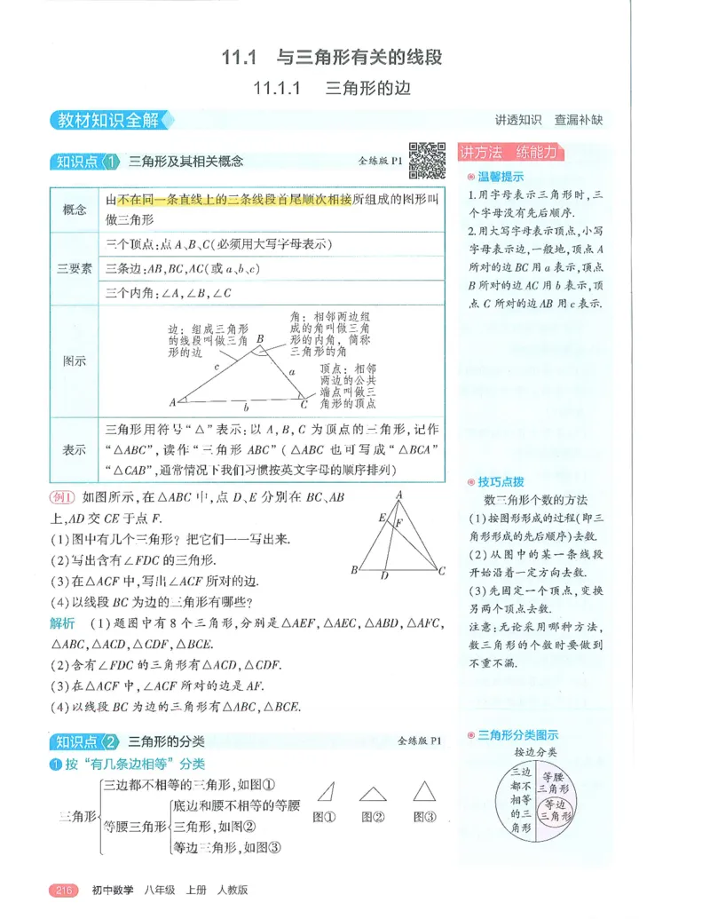 53-初中同步-8上-数学人教版全解版_1、初中学习资料_24秋试卷_2025版《53&bull;初中同步》上册全科