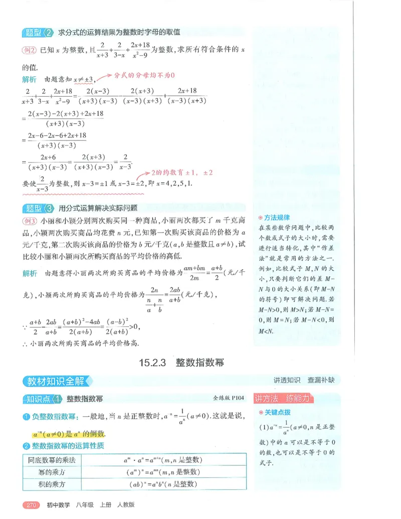 53-初中同步-8上-数学人教版全解版_1、初中学习资料_24秋试卷_2025版《53&bull;初中同步》上册全科