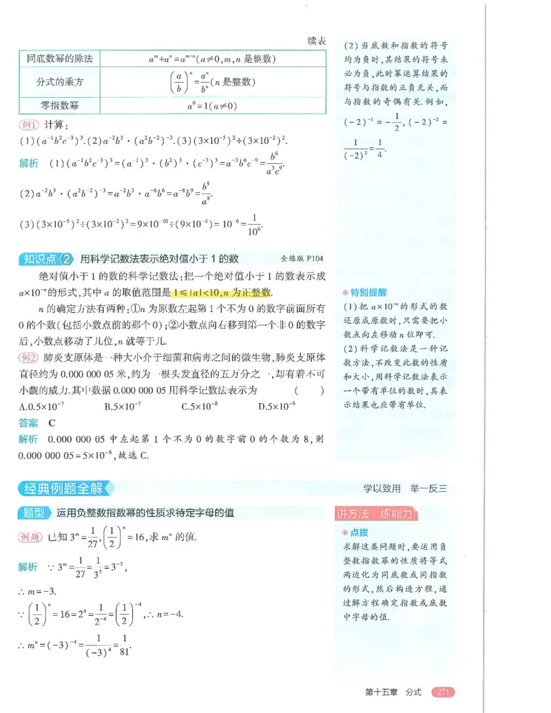 53-初中同步-8上-数学人教版全解版_1、初中学习资料_24秋试卷_2025版《53&bull;初中同步》上册全科