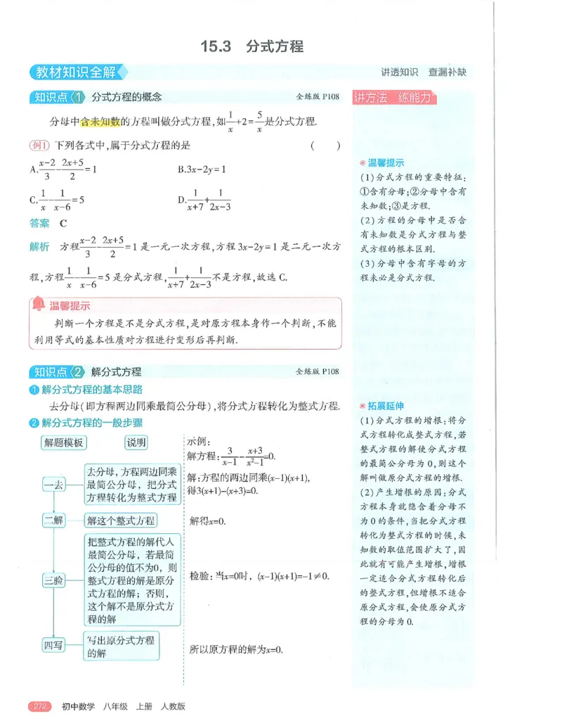 53-初中同步-8上-数学人教版全解版_1、初中学习资料_24秋试卷_2025版《53&bull;初中同步》上册全科