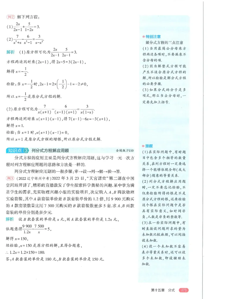 53-初中同步-8上-数学人教版全解版_1、初中学习资料_24秋试卷_2025版《53&bull;初中同步》上册全科