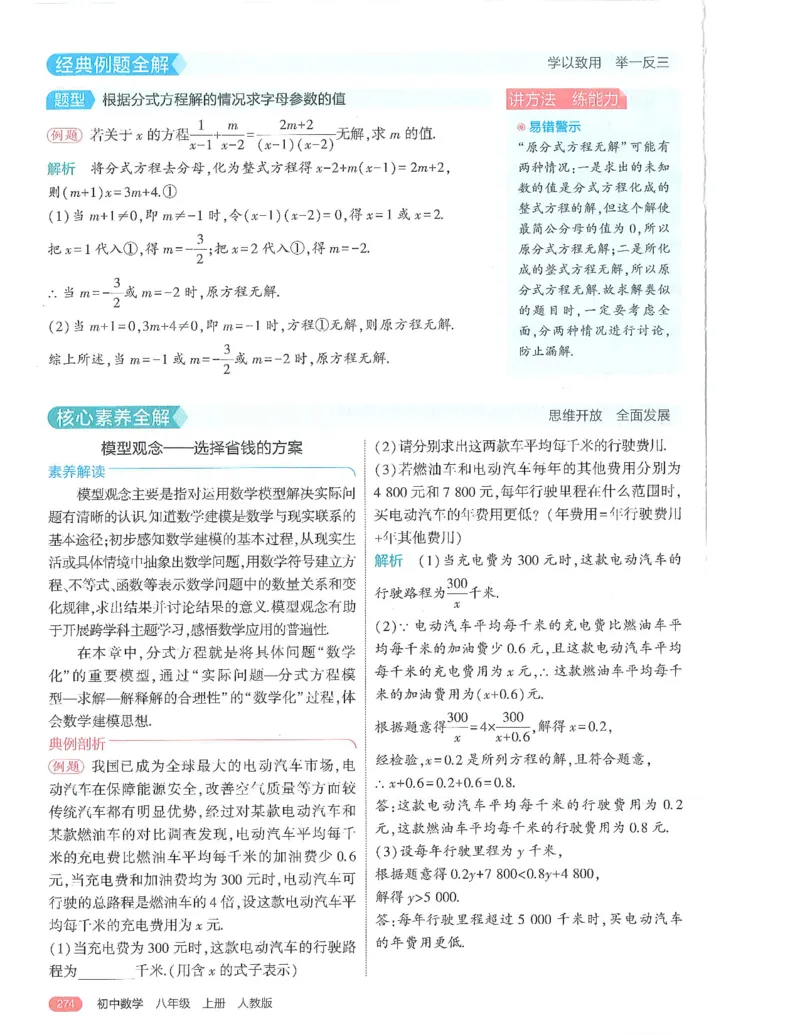 53-初中同步-8上-数学人教版全解版_1、初中学习资料_24秋试卷_2025版《53&bull;初中同步》上册全科