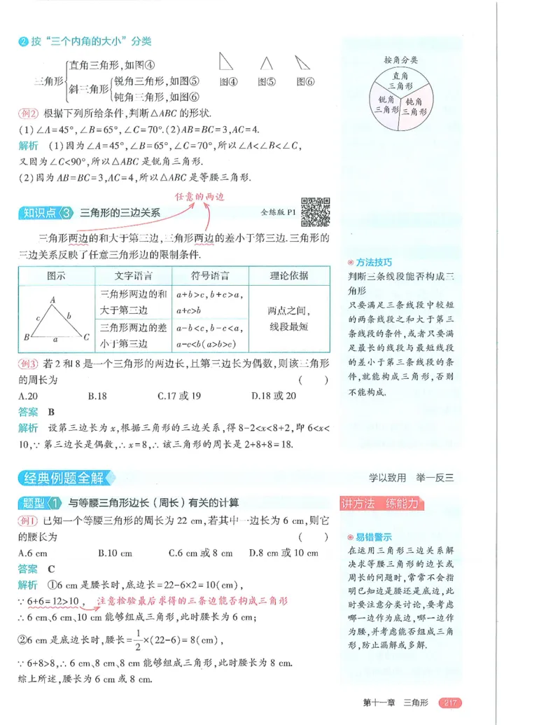 53-初中同步-8上-数学人教版全解版_1、初中学习资料_24秋试卷_2025版《53&bull;初中同步》上册全科