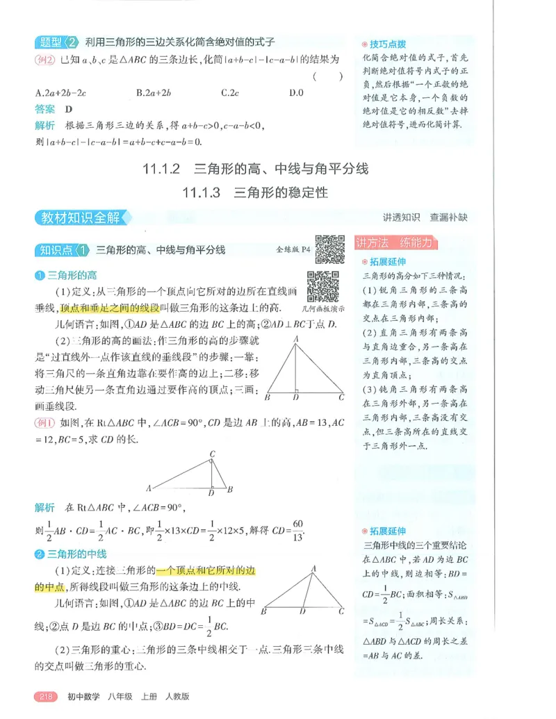 53-初中同步-8上-数学人教版全解版_1、初中学习资料_24秋试卷_2025版《53&bull;初中同步》上册全科