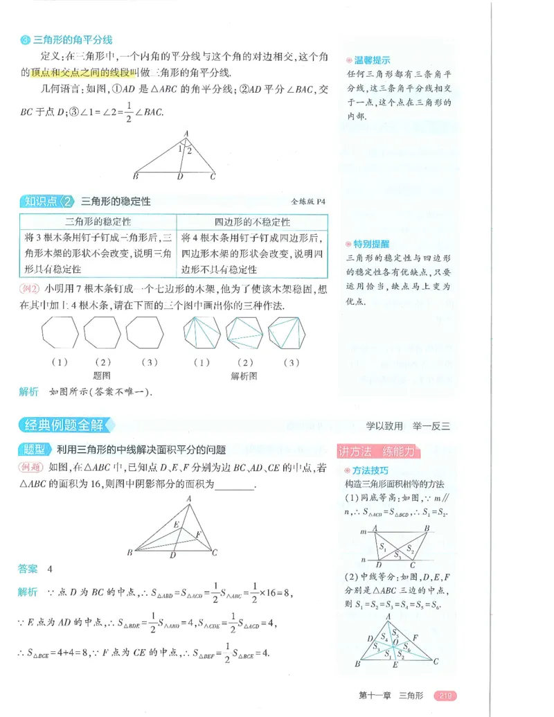 53-初中同步-8上-数学人教版全解版_1、初中学习资料_24秋试卷_2025版《53&bull;初中同步》上册全科