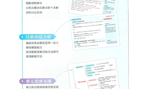 53-初中同步-8上-数学人教版全解版_1、初中学习资料_24秋试卷_2025版《53&bull;初中同步》上册全科