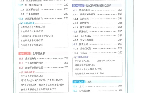 53-初中同步-8上-数学人教版全解版_1、初中学习资料_24秋试卷_2025版《53&bull;初中同步》上册全科