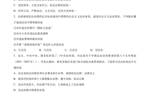 4.1夯实法治基础-2021-2022学年九年级道德与法治上册随堂练（部编版）（原卷版）_1、初中学习资料_4-9、政治_4-9-5、初三道法上册_1.道法9上同步练习（32份）