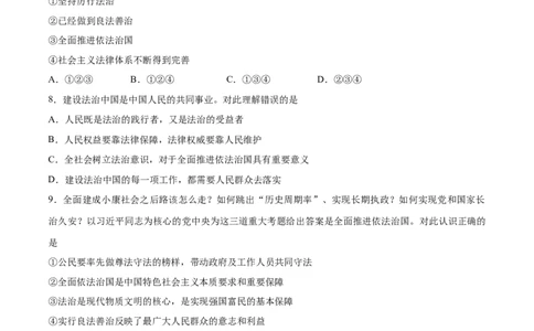 4.1夯实法治基础-2021-2022学年九年级道德与法治上册随堂练（部编版）（原卷版）_1、初中学习资料_4-9、政治_4-9-5、初三道法上册_1.道法9上同步练习（32份）