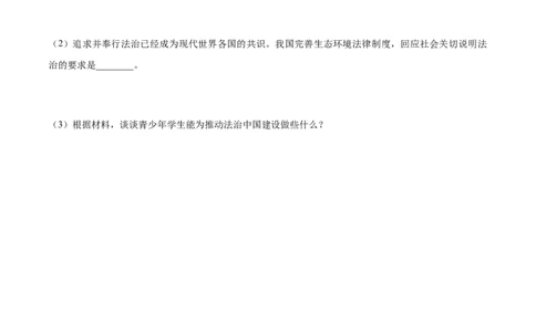 4.1夯实法治基础-2021-2022学年九年级道德与法治上册随堂练（部编版）（原卷版）_1、初中学习资料_4-9、政治_4-9-5、初三道法上册_1.道法9上同步练习（32份）