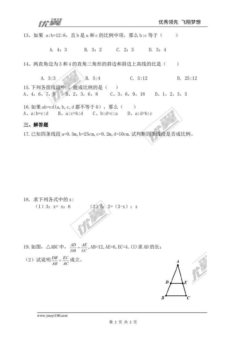 4.1第1课时线段的比和成比例线段_1、初中学习资料_4-2、数学_北师大版_北师大版初中数学9上_2022秋九数上(BS)--各阶段精品试题_同步练习