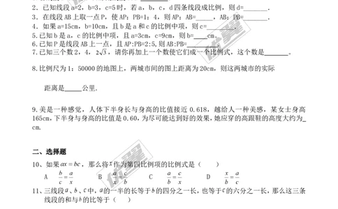 4.1第1课时线段的比和成比例线段_1、初中学习资料_4-2、数学_北师大版_北师大版初中数学9上_2022秋九数上(BS)--各阶段精品试题_同步练习