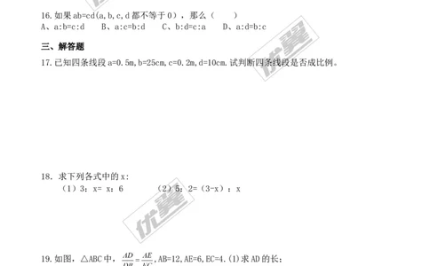 4.1第1课时线段的比和成比例线段_1、初中学习资料_4-2、数学_北师大版_北师大版初中数学9上_2022秋九数上(BS)--各阶段精品试题_同步练习