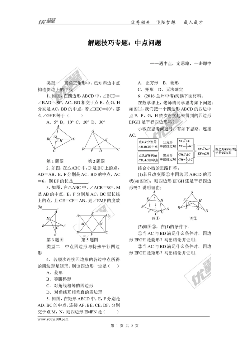 3.解题技巧专题：中点问题_1、初中学习资料_4-2、数学_北师大版_北师大版初中数学9上_2022秋九数上(BS)--各阶段精品试题_精品专题