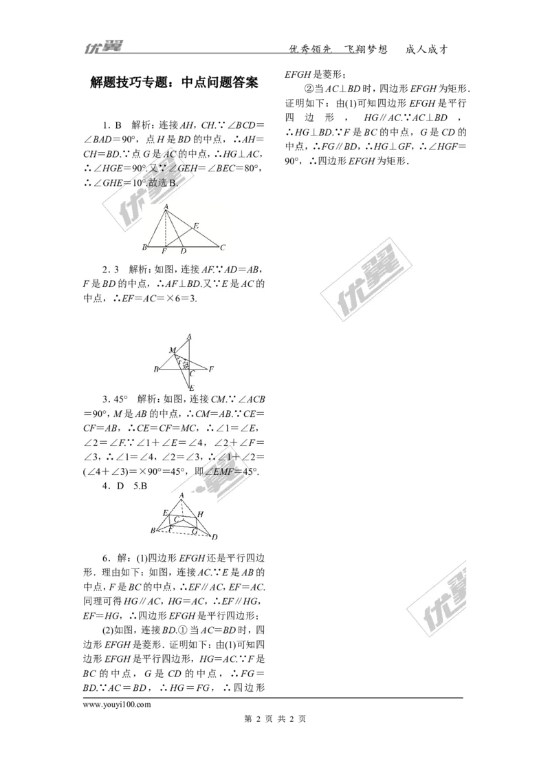 3.解题技巧专题：中点问题_1、初中学习资料_4-2、数学_北师大版_北师大版初中数学9上_2022秋九数上(BS)--各阶段精品试题_精品专题