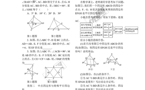 3.解题技巧专题：中点问题_1、初中学习资料_4-2、数学_北师大版_北师大版初中数学9上_2022秋九数上(BS)--各阶段精品试题_精品专题