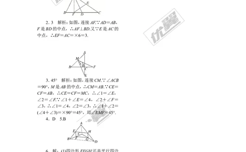 3.解题技巧专题：中点问题_1、初中学习资料_4-2、数学_北师大版_北师大版初中数学9上_2022秋九数上(BS)--各阶段精品试题_精品专题