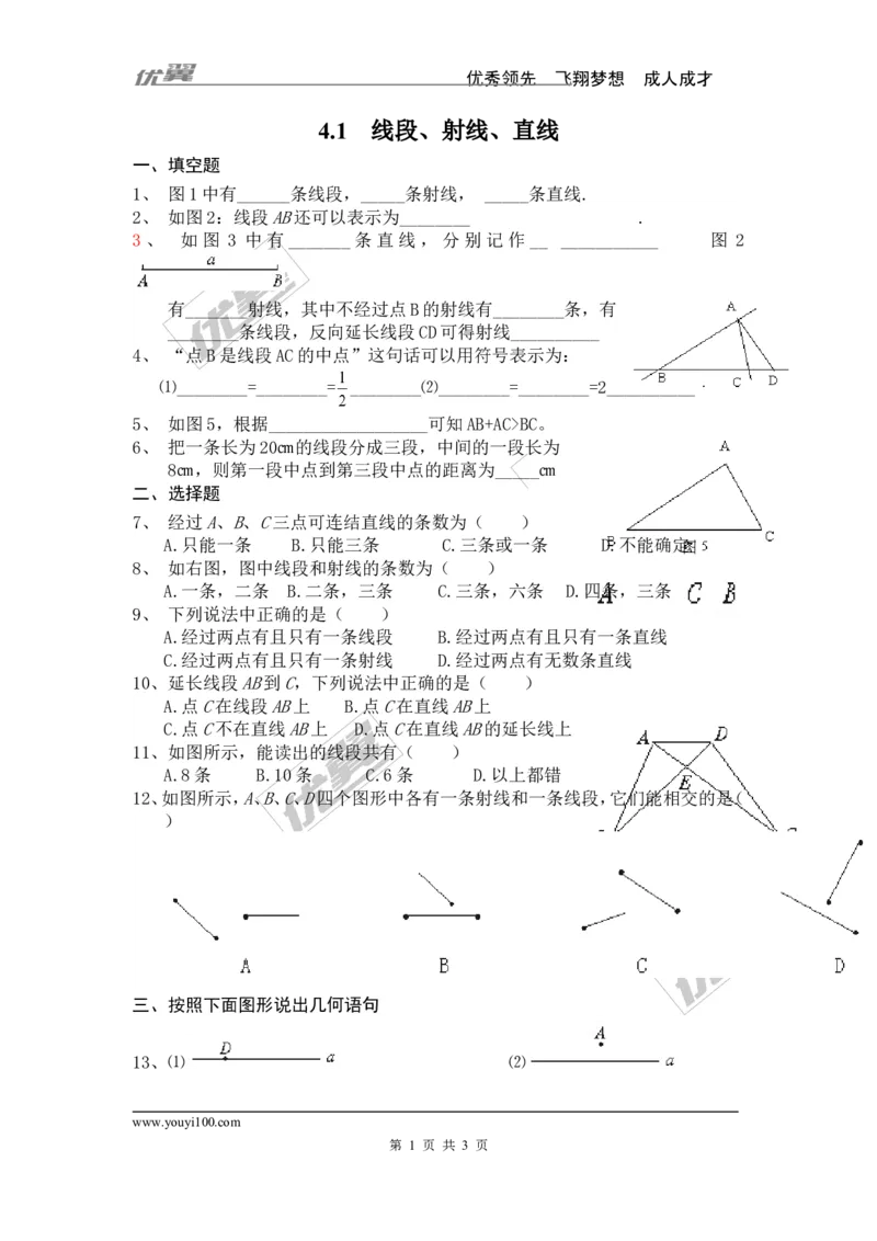 4.1线段、射线、直线_1、初中学习资料_4-2、数学_北师大版_北师大版初中数学7上_2022秋七数上(BS)--各阶段精品试题_同步练习