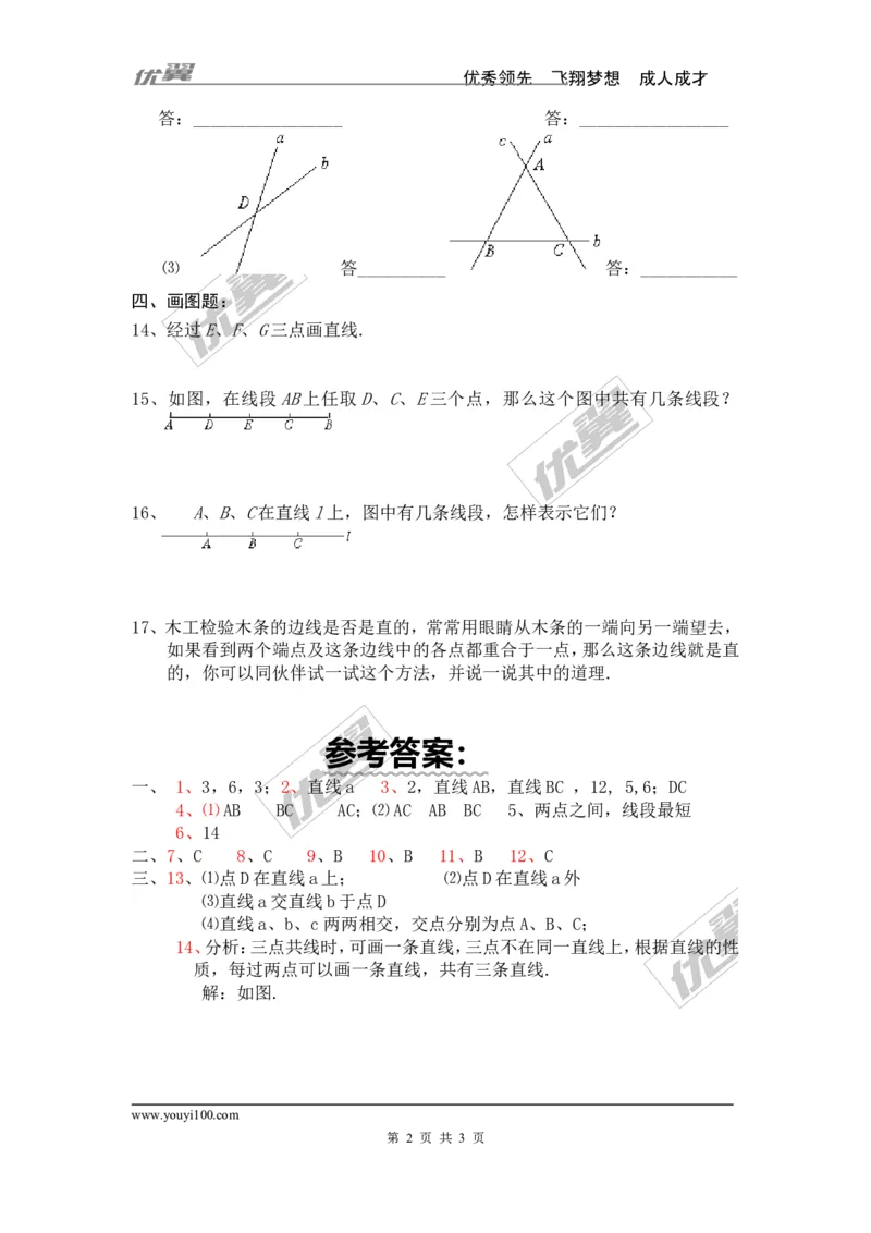 4.1线段、射线、直线_1、初中学习资料_4-2、数学_北师大版_北师大版初中数学7上_2022秋七数上(BS)--各阶段精品试题_同步练习