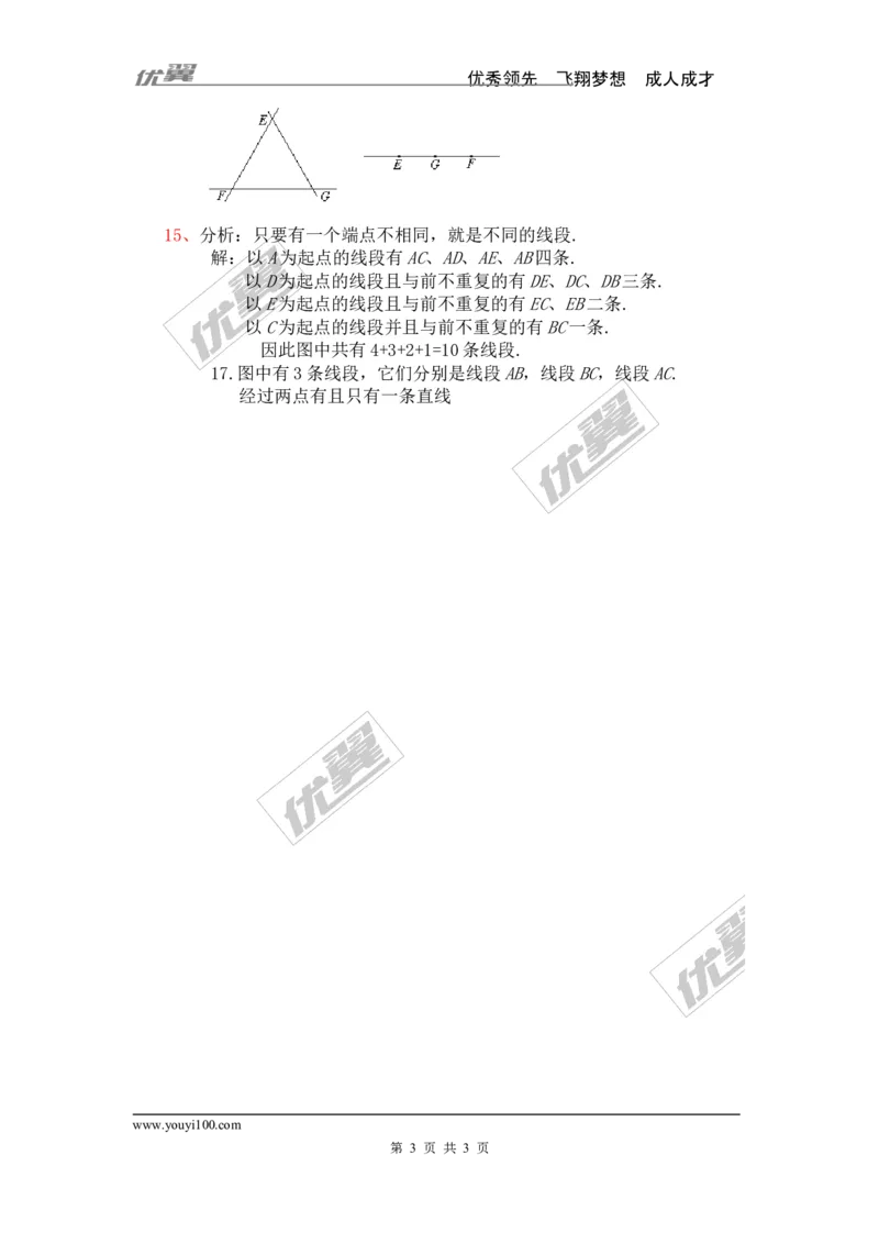 4.1线段、射线、直线_1、初中学习资料_4-2、数学_北师大版_北师大版初中数学7上_2022秋七数上(BS)--各阶段精品试题_同步练习