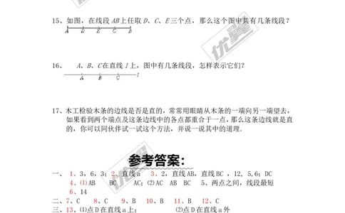 4.1线段、射线、直线_1、初中学习资料_4-2、数学_北师大版_北师大版初中数学7上_2022秋七数上(BS)--各阶段精品试题_同步练习