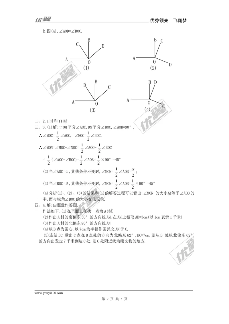 4.4角的比较1_1、初中学习资料_4-2、数学_北师大版_北师大版初中数学7上_2022秋七数上(BS)--各阶段精品试题_同步练习
