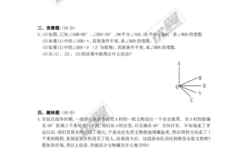 4.4角的比较1_1、初中学习资料_4-2、数学_北师大版_北师大版初中数学7上_2022秋七数上(BS)--各阶段精品试题_同步练习