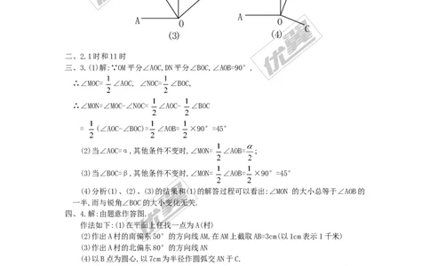 4.4角的比较1_1、初中学习资料_4-2、数学_北师大版_北师大版初中数学7上_2022秋七数上(BS)--各阶段精品试题_同步练习