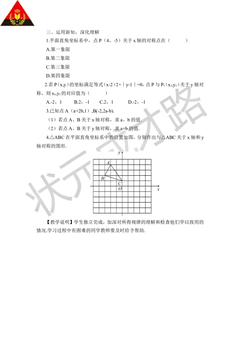3轴对称与坐标变化_1、初中学习资料_2024秋改版_七上数学最新版课件_八上北师大版_北8数上教案_第三章位置与坐标