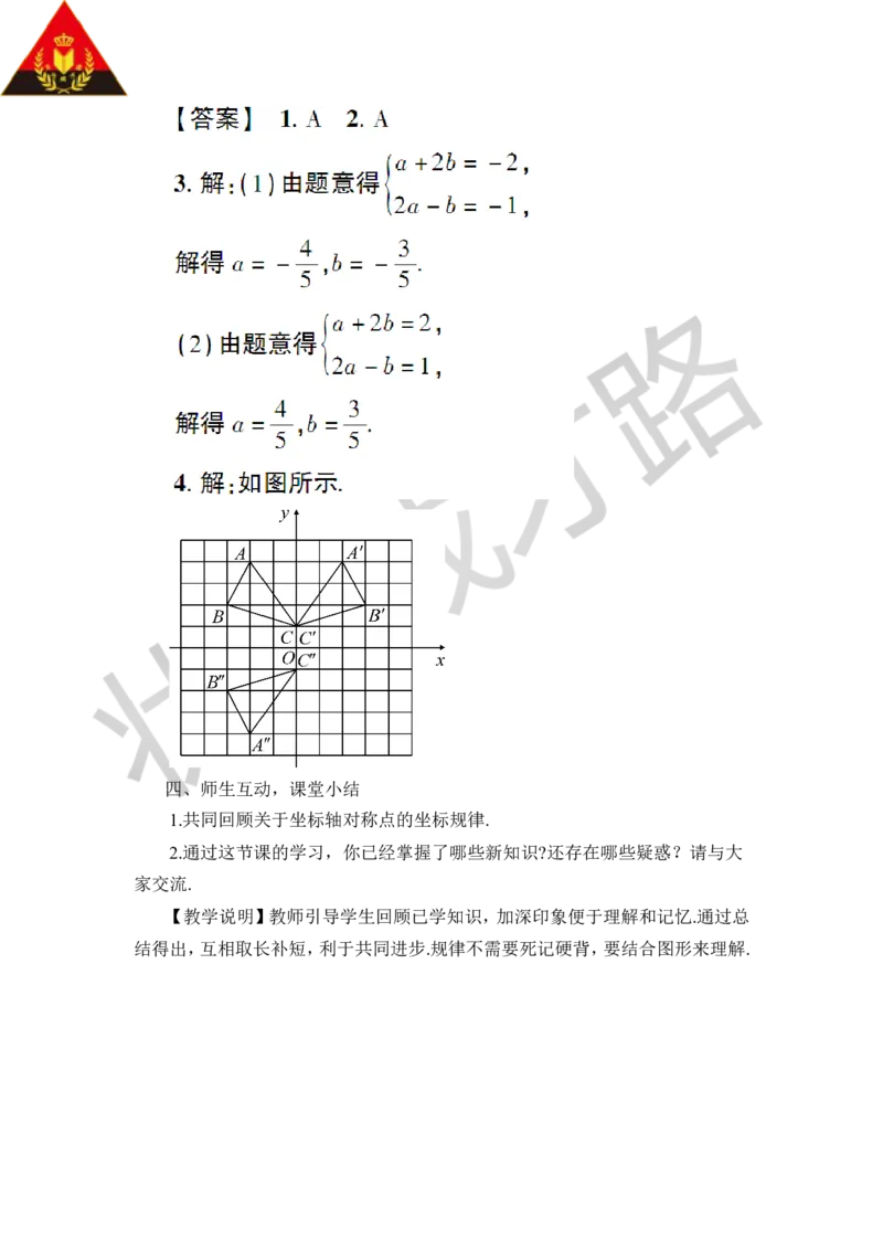 3轴对称与坐标变化_1、初中学习资料_2024秋改版_七上数学最新版课件_八上北师大版_北8数上教案_第三章位置与坐标