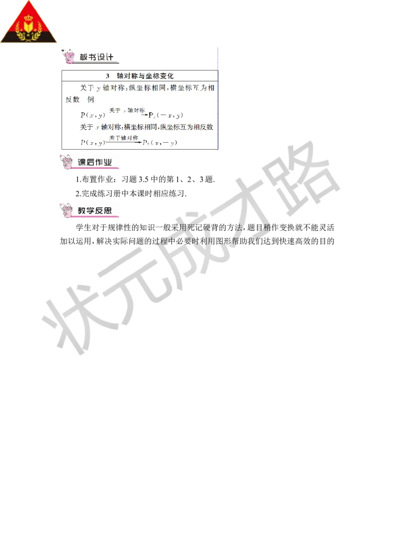 3轴对称与坐标变化_1、初中学习资料_2024秋改版_七上数学最新版课件_八上北师大版_北8数上教案_第三章位置与坐标