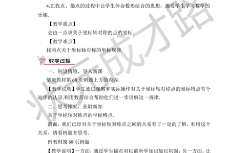 3轴对称与坐标变化_1、初中学习资料_2024秋改版_七上数学最新版课件_八上北师大版_北8数上教案_第三章位置与坐标