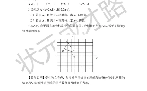 3轴对称与坐标变化_1、初中学习资料_2024秋改版_七上数学最新版课件_八上北师大版_北8数上教案_第三章位置与坐标