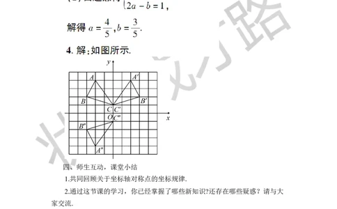 3轴对称与坐标变化_1、初中学习资料_2024秋改版_七上数学最新版课件_八上北师大版_北8数上教案_第三章位置与坐标