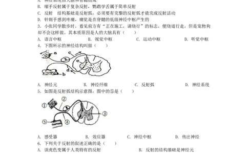 4.6.3神经调节的基本方式-练学堂2021-2022学年七年级生物下学期同步习题精练（人教版）（原卷版）_1、初中学习资料_4-6、生物_4-6-2、初一生物下册_同步练习（89份）