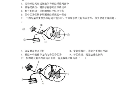 4.6.3神经调节的基本方式-练学堂2021-2022学年七年级生物下学期同步习题精练（人教版）（原卷版）_1、初中学习资料_4-6、生物_4-6-2、初一生物下册_同步练习（89份）