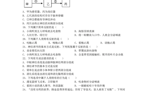 4.6.3神经调节的基本方式-练学堂2021-2022学年七年级生物下学期同步习题精练（人教版）（原卷版）_1、初中学习资料_4-6、生物_4-6-2、初一生物下册_同步练习（89份）