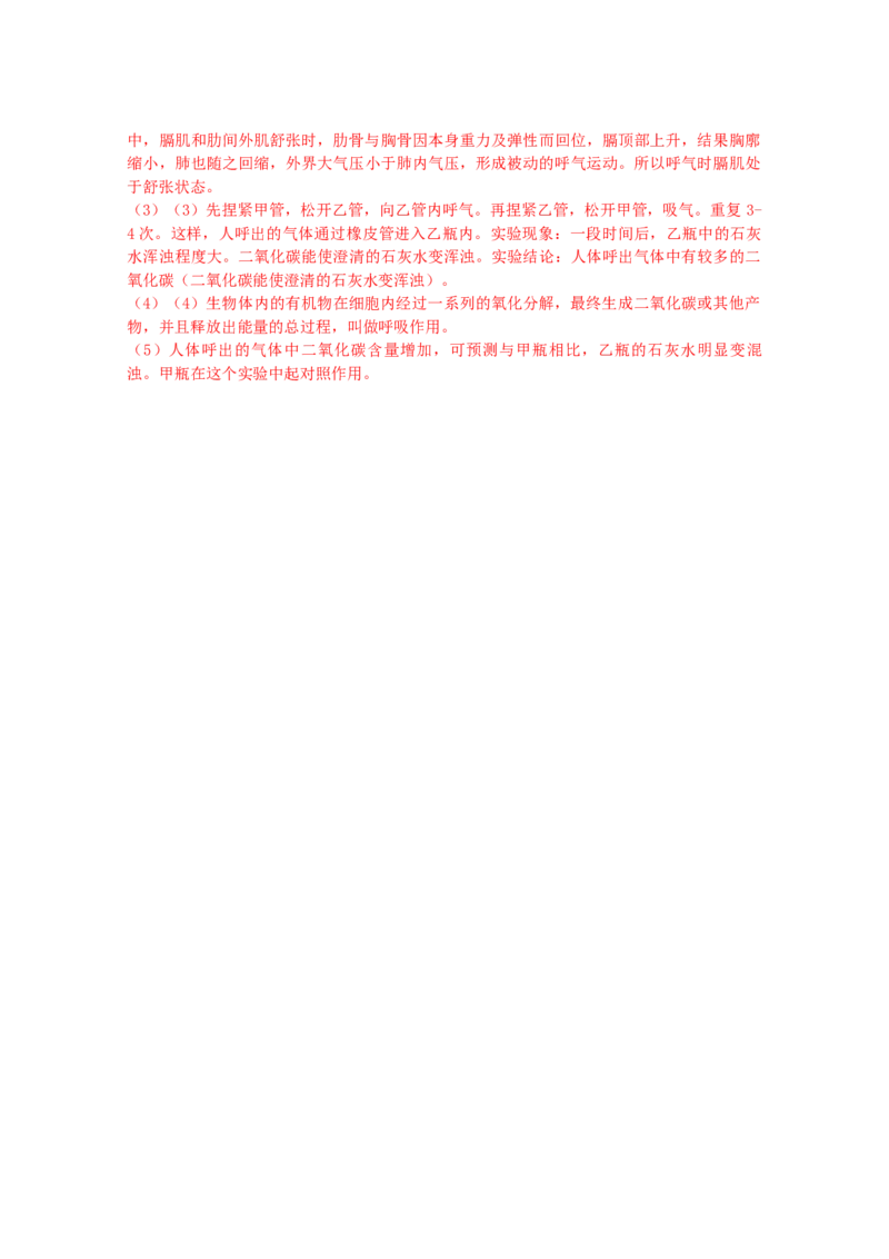 4.3.1呼吸道对空气的处理-练学堂2021-2022学年七年级生物下学期同步习题精练（人教版）（解析版）_1、初中学习资料_4-6、生物_4-6-2、初一生物下册_同步练习（89份）