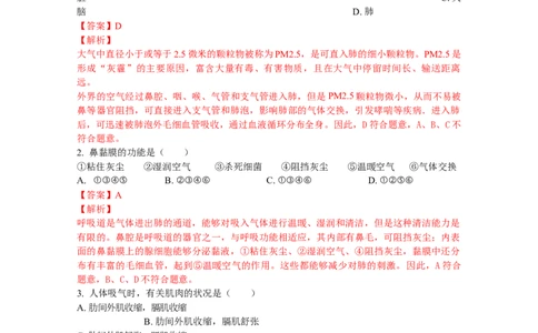 4.3.1呼吸道对空气的处理-练学堂2021-2022学年七年级生物下学期同步习题精练（人教版）（解析版）_1、初中学习资料_4-6、生物_4-6-2、初一生物下册_同步练习（89份）