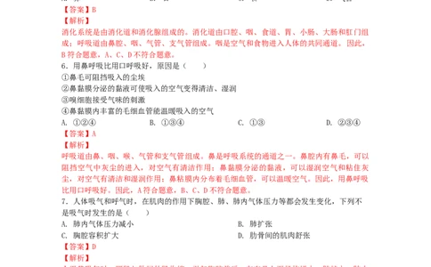4.3.1呼吸道对空气的处理-练学堂2021-2022学年七年级生物下学期同步习题精练（人教版）（解析版）_1、初中学习资料_4-6、生物_4-6-2、初一生物下册_同步练习（89份）