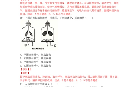 4.3.1呼吸道对空气的处理-练学堂2021-2022学年七年级生物下学期同步习题精练（人教版）（解析版）_1、初中学习资料_4-6、生物_4-6-2、初一生物下册_同步练习（89份）