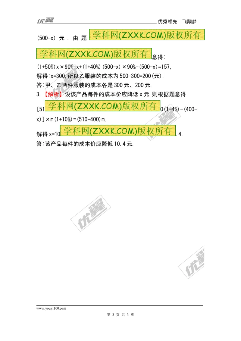 5.4应用一元一次方程&mdash;&mdash;打折销售1_1、初中学习资料_4-2、数学_北师大版_北师大版初中数学7上_2022秋七数上(BS)--各阶段精品试题_同步练习