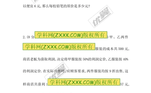 5.4应用一元一次方程&mdash;&mdash;打折销售1_1、初中学习资料_4-2、数学_北师大版_北师大版初中数学7上_2022秋七数上(BS)--各阶段精品试题_同步练习