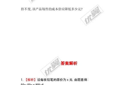 5.4应用一元一次方程&mdash;&mdash;打折销售1_1、初中学习资料_4-2、数学_北师大版_北师大版初中数学7上_2022秋七数上(BS)--各阶段精品试题_同步练习