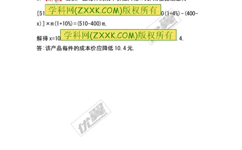 5.4应用一元一次方程&mdash;&mdash;打折销售1_1、初中学习资料_4-2、数学_北师大版_北师大版初中数学7上_2022秋七数上(BS)--各阶段精品试题_同步练习