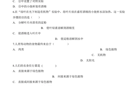 3.4绿色植物是生物圈中有机物的制造者（习题）-2022-2023学年七年级生物上册同步优质备课资源（人教版）（原卷版）_1、初中学习资料_4-6、生物_4-6-1、初一生物上册_同步练习-138份