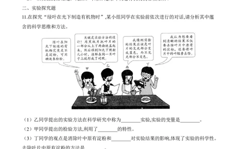 3.4绿色植物是生物圈中有机物的制造者（习题）-2022-2023学年七年级生物上册同步优质备课资源（人教版）（原卷版）_1、初中学习资料_4-6、生物_4-6-1、初一生物上册_同步练习-138份