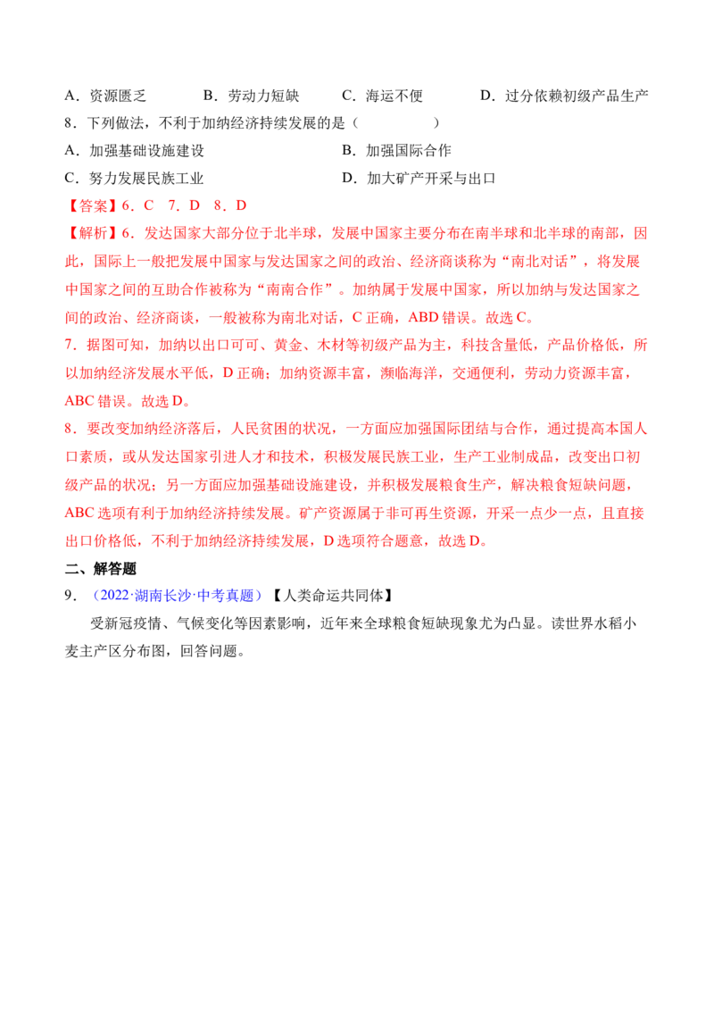5.1发展与合作-2022-2023学年七年级地理上册课后培优分级练（人教版）（解析版）_1、初中学习资料_4-8、地理_4-8-1、初一地理上册_1.地理7上同步练习（31份）