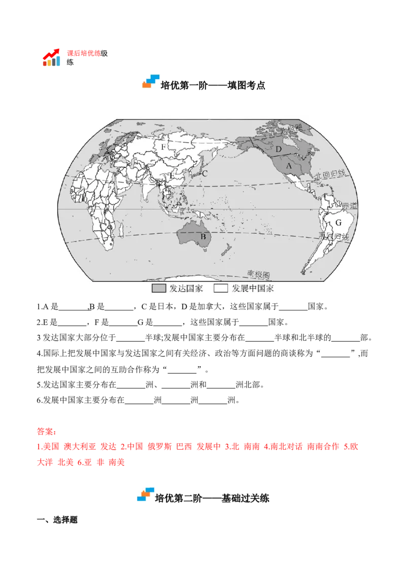 5.1发展与合作-2022-2023学年七年级地理上册课后培优分级练（人教版）（解析版）_1、初中学习资料_4-8、地理_4-8-1、初一地理上册_1.地理7上同步练习（31份）